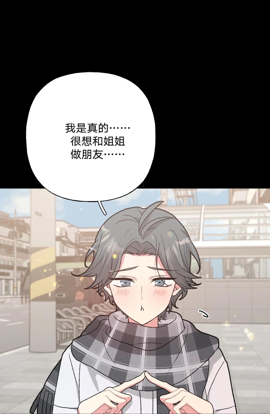 别对我表白 139 也许以后会 第20页