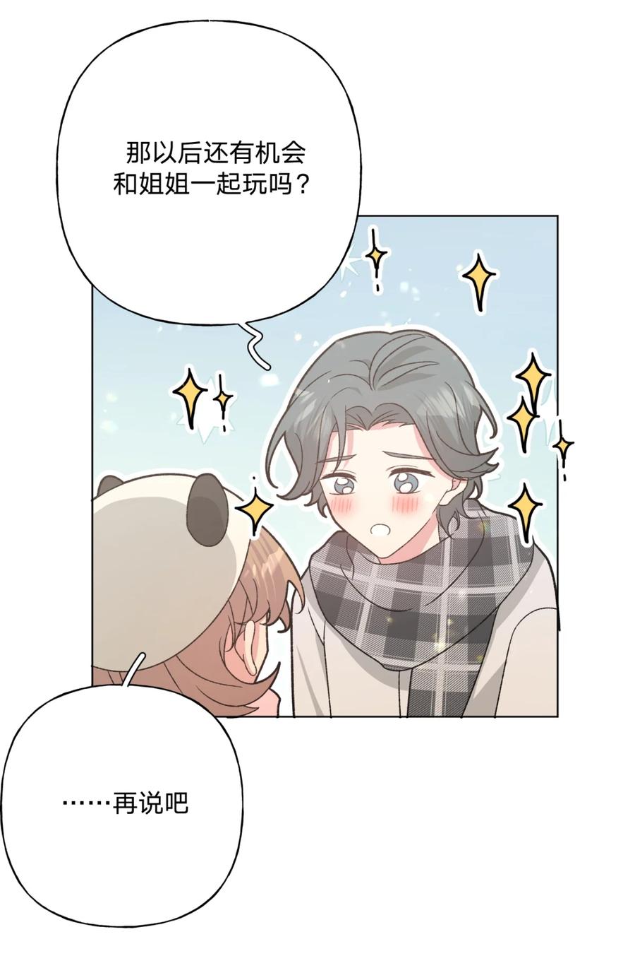 别对我表白 139 也许以后会 第8页