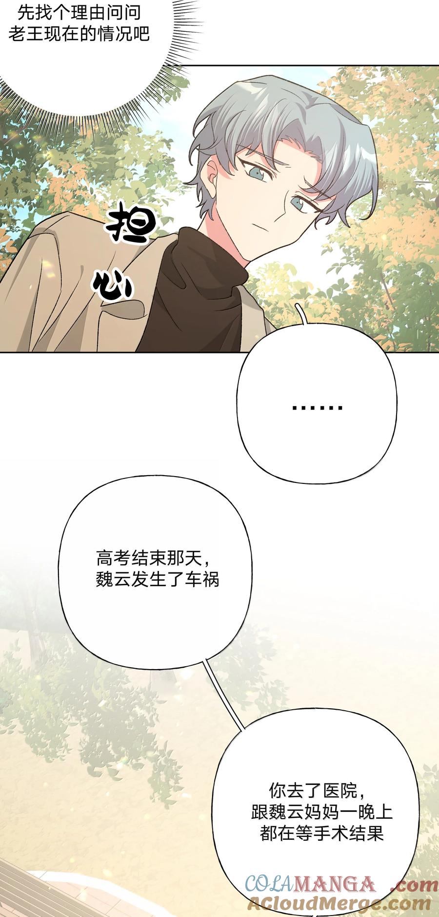 别对我表白 127 陪我去个地方 第25页