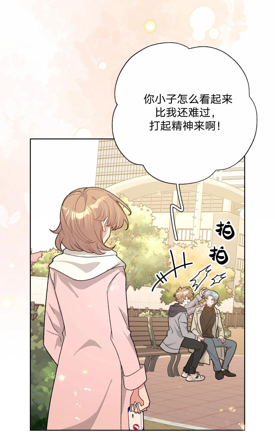 别对我表白 127 陪我去个地方 第39页