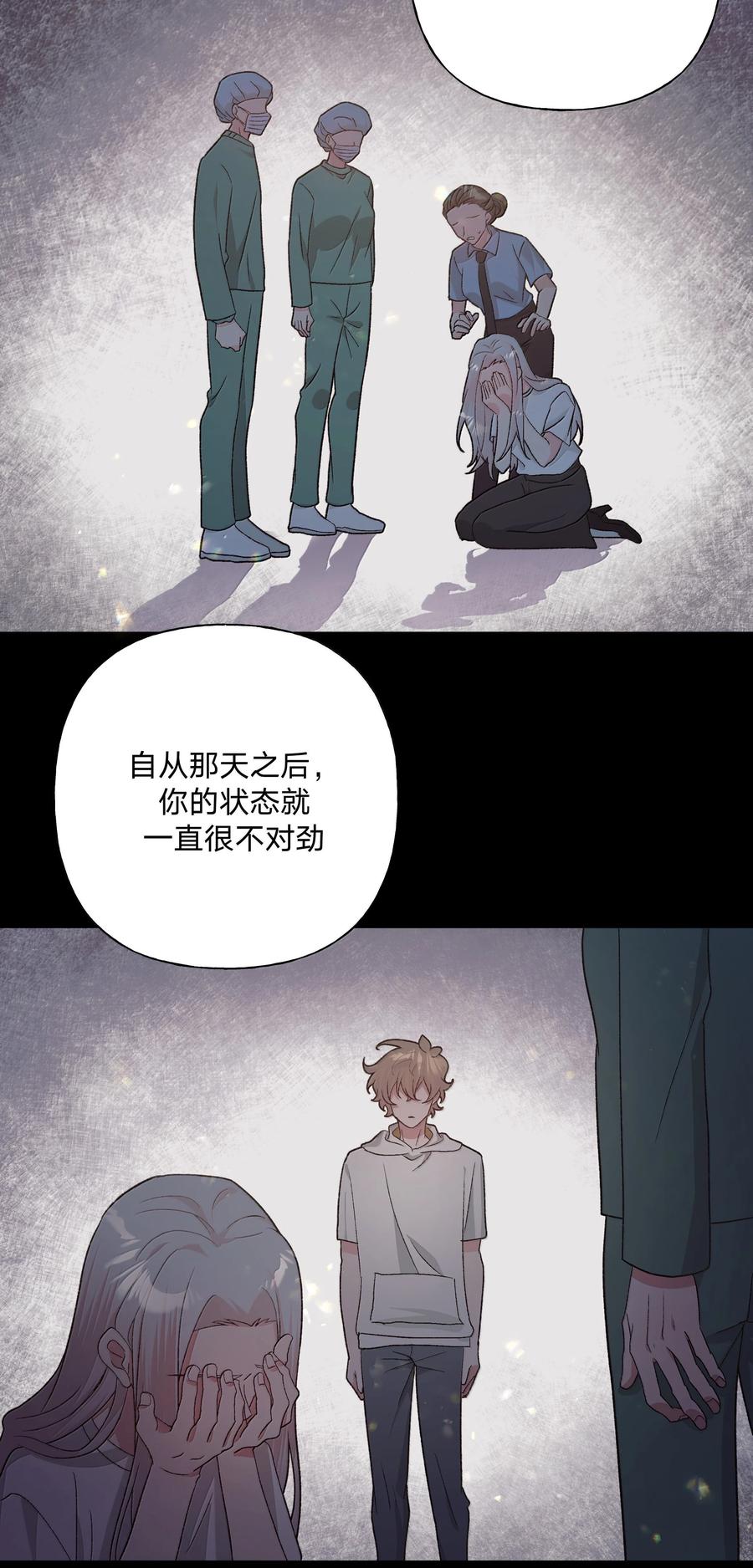 别对我表白 127 陪我去个地方 第27页