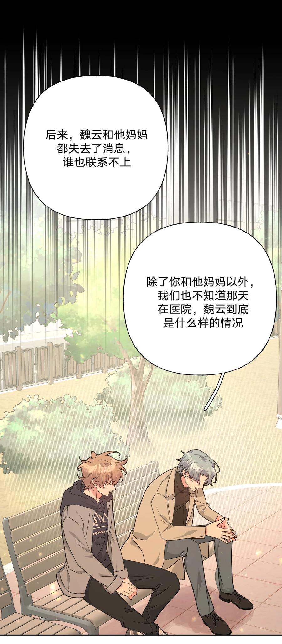 别对我表白 127 陪我去个地方 第29页