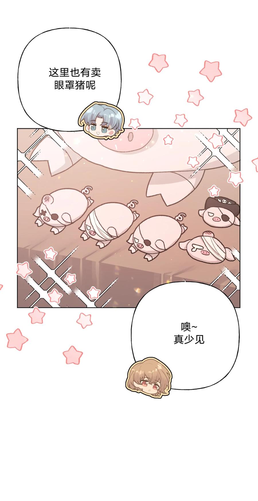 别对我表白 139 也许以后会 第28页