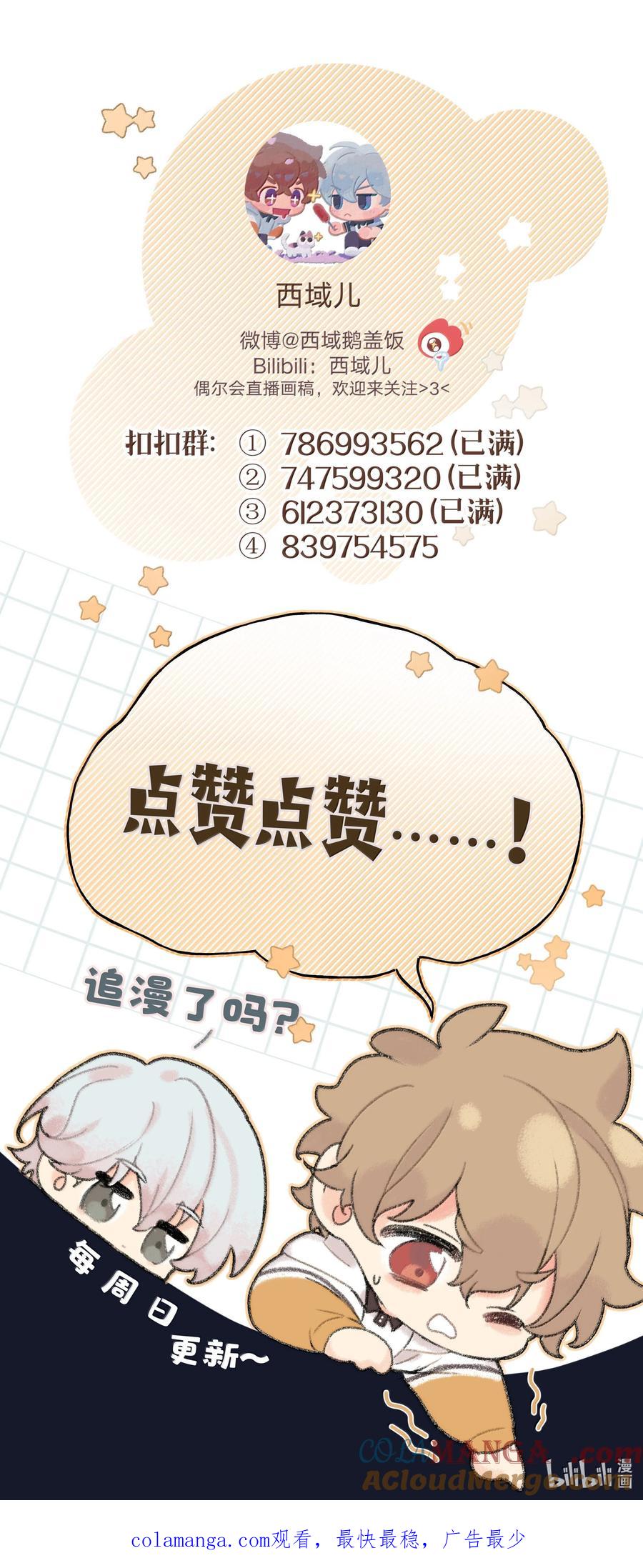 别对我表白 127 陪我去个地方 第49页