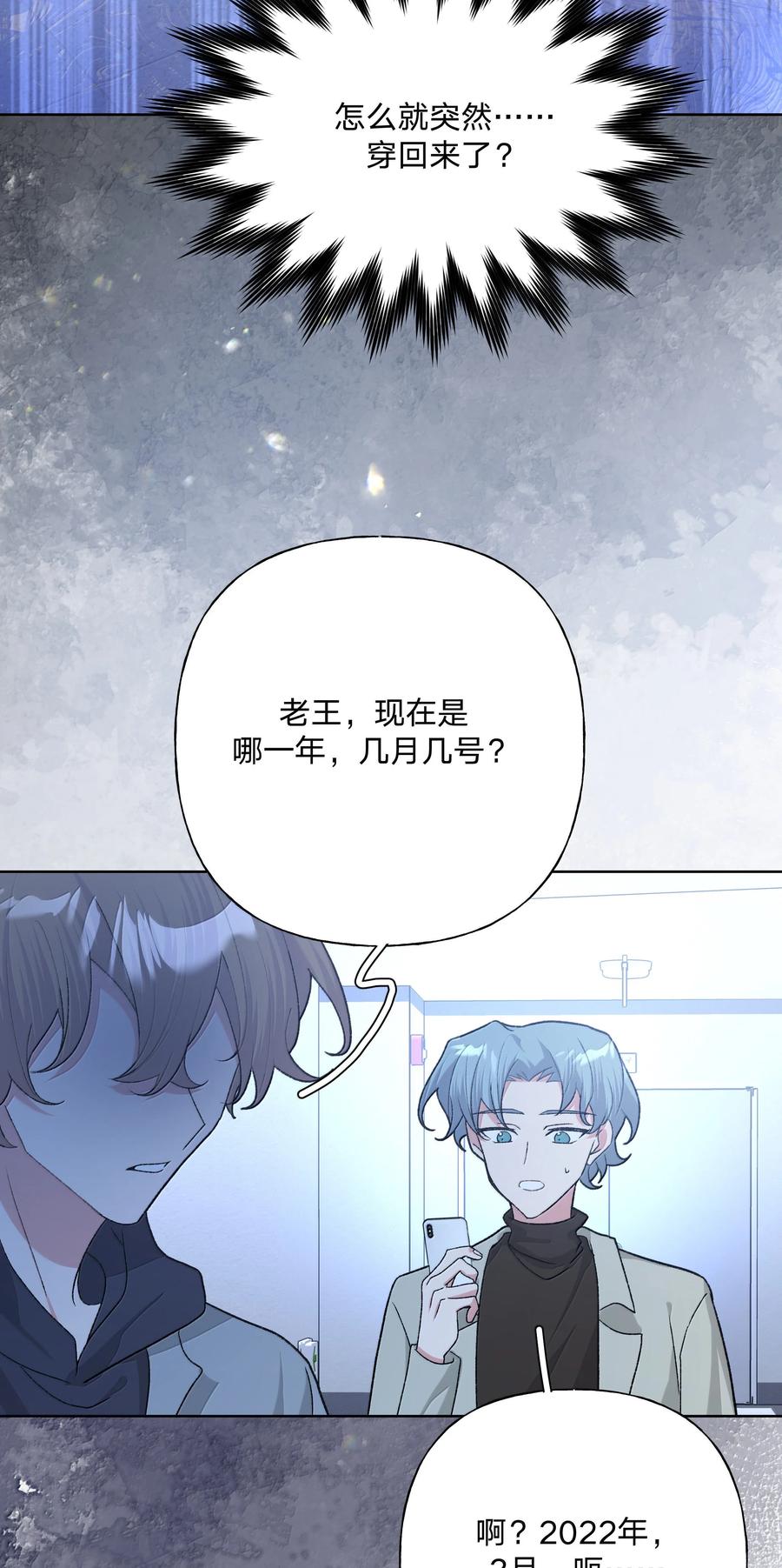 别对我表白 127 陪我去个地方 第6页