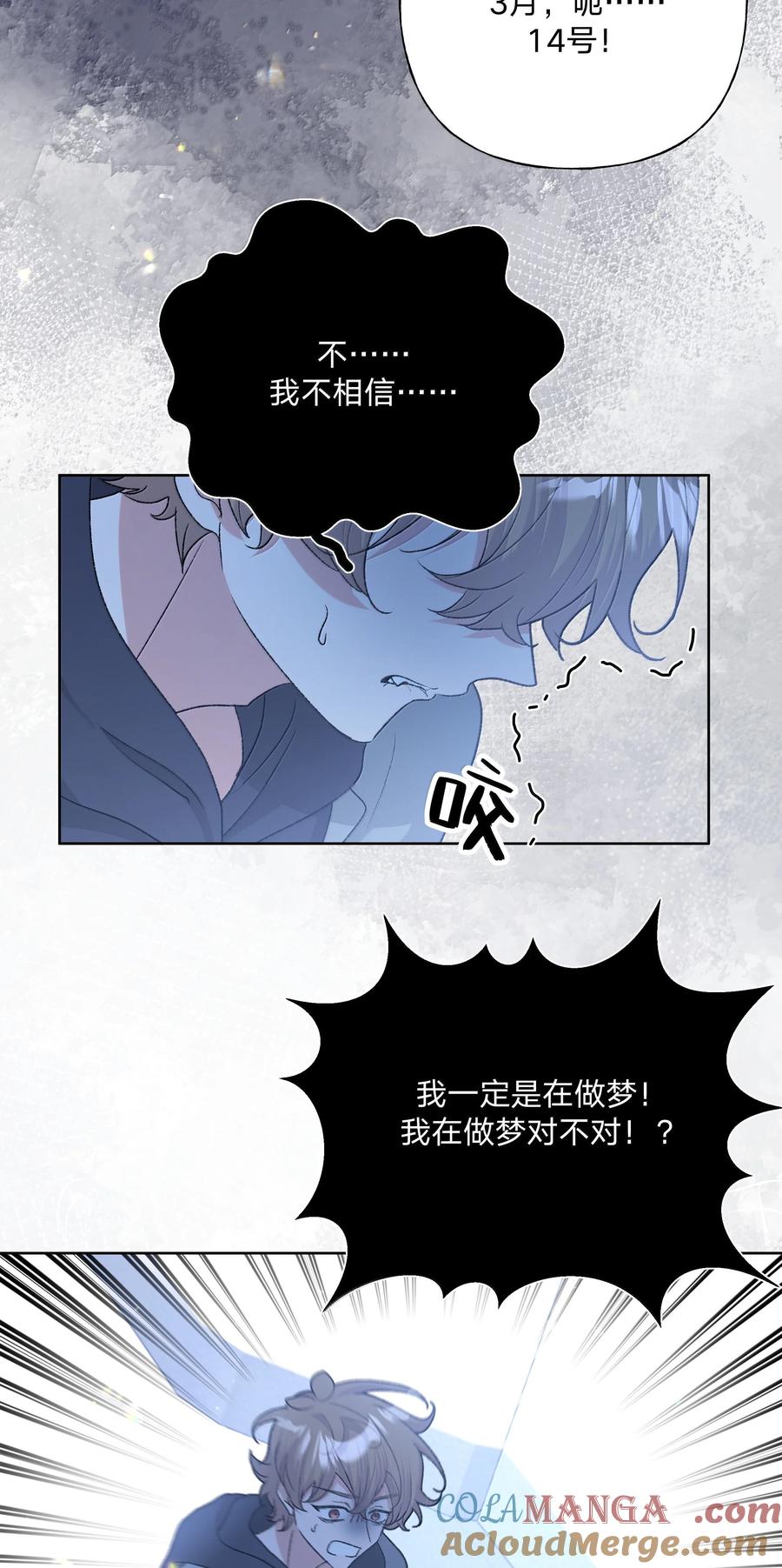 别对我表白 127 陪我去个地方 第7页
