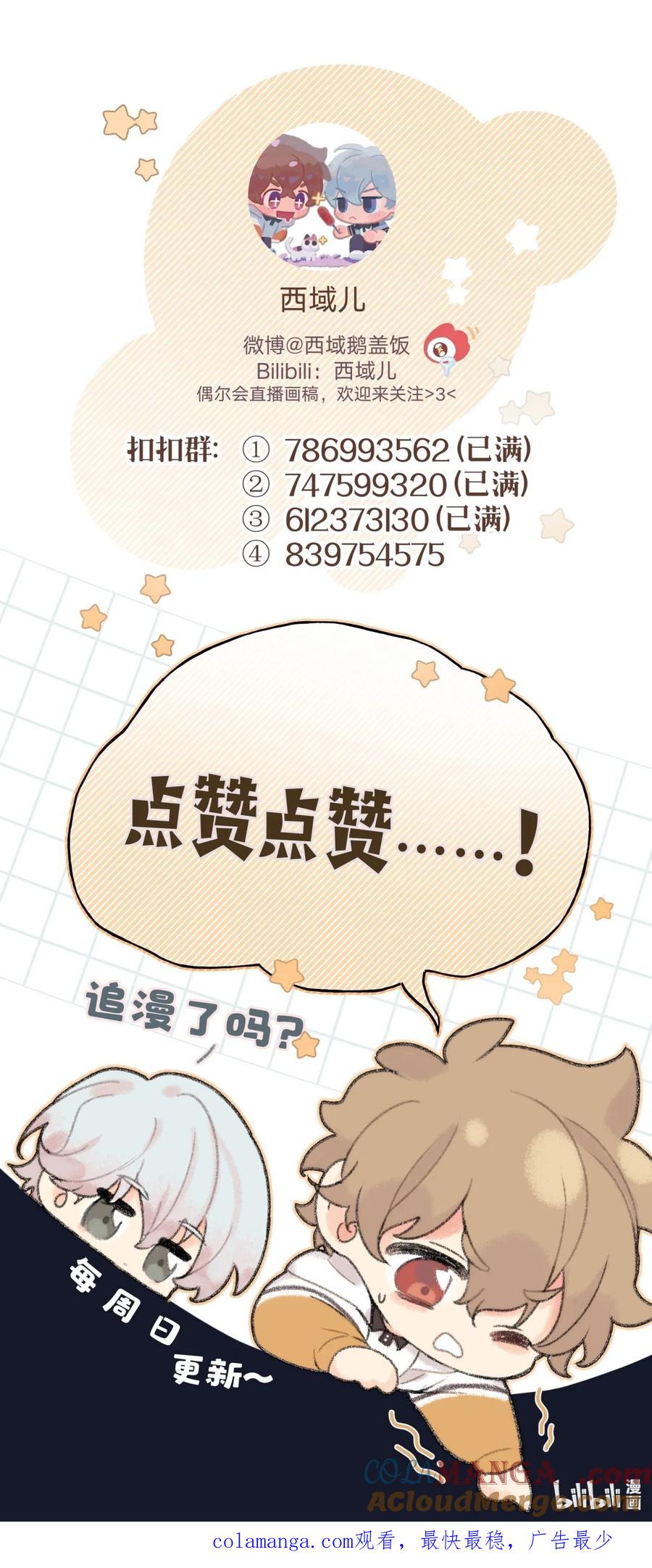 别对我表白 139 也许以后会 第41页