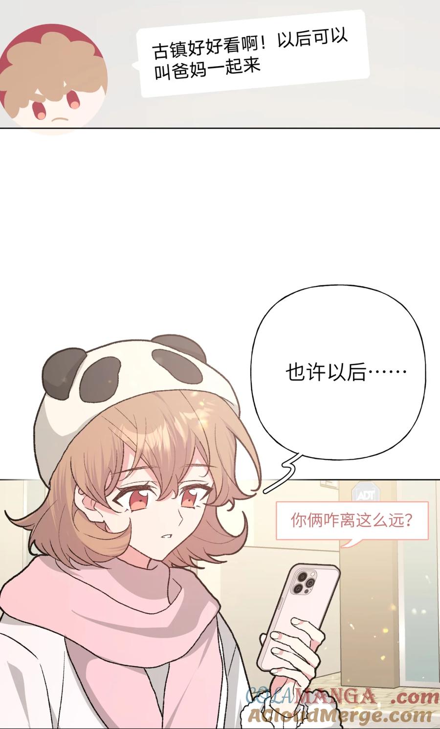 别对我表白 139 也许以后会 第25页