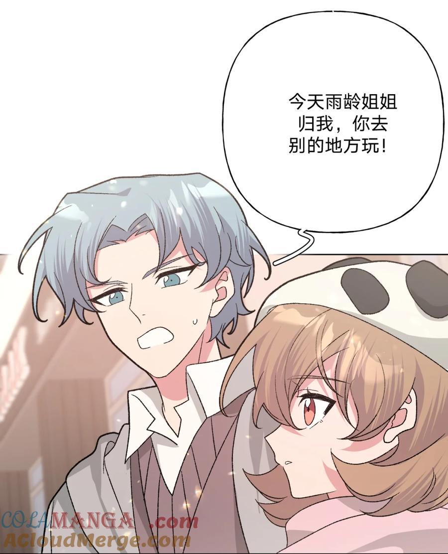 别对我表白 139 也许以后会 第3页