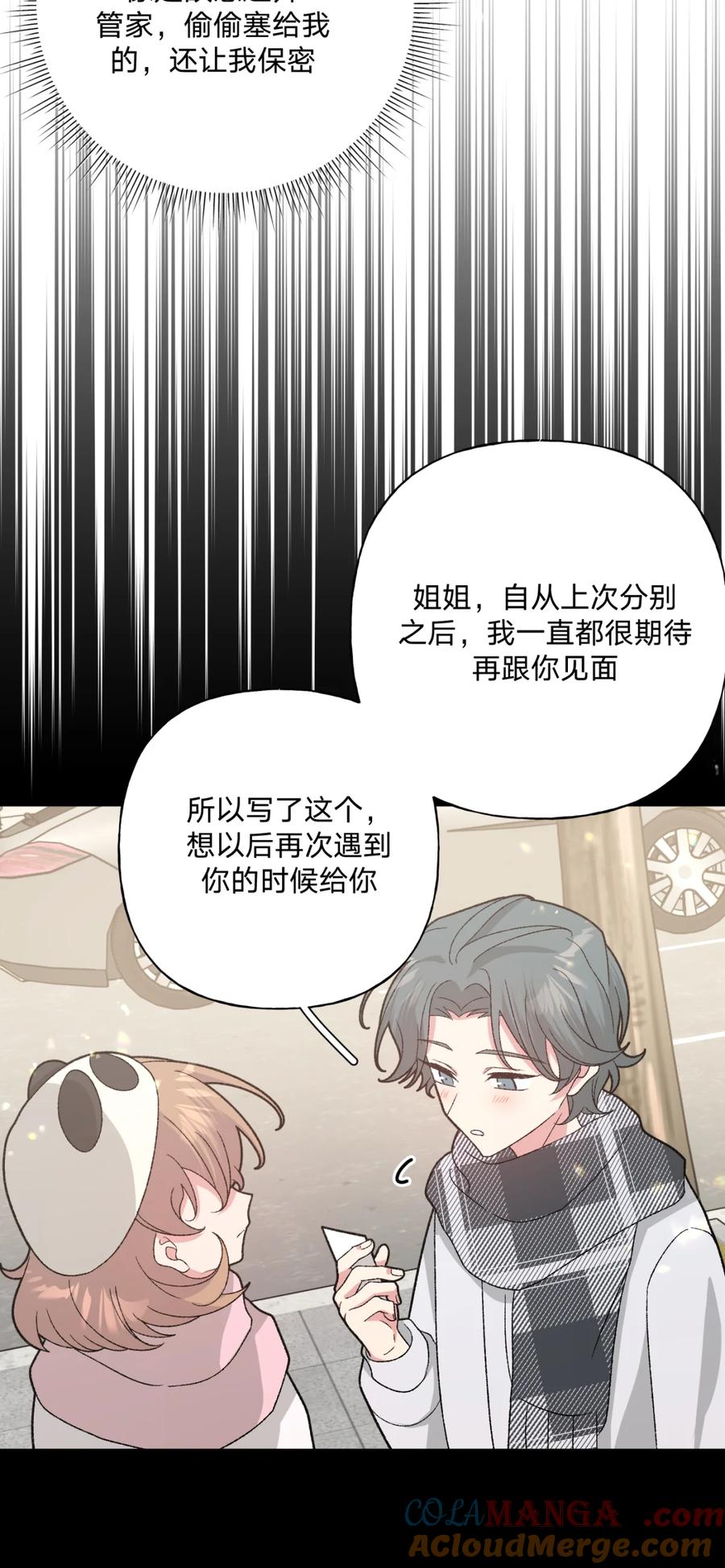 别对我表白 139 也许以后会 第19页