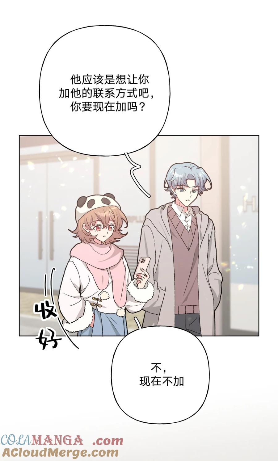 别对我表白 139 也许以后会 第23页