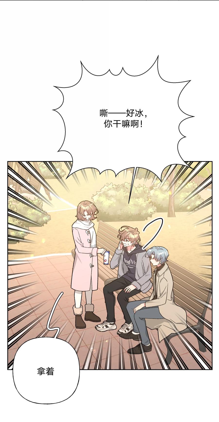 别对我表白 127 陪我去个地方 第41页