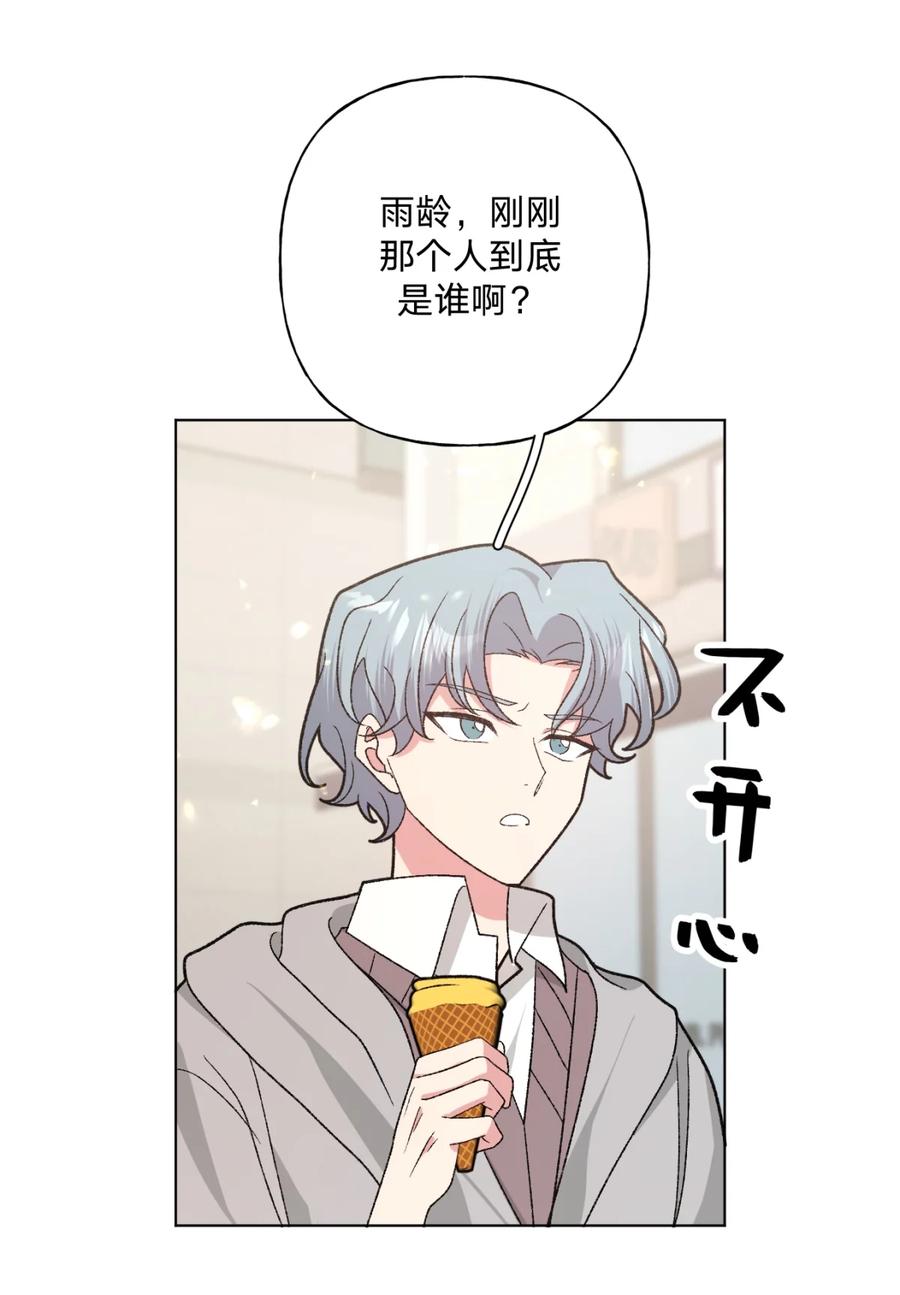 别对我表白 139 也许以后会 第14页