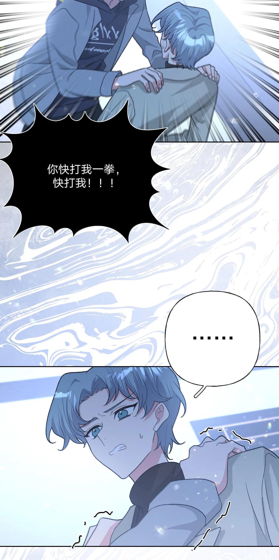 别对我表白 127 陪我去个地方 第8页