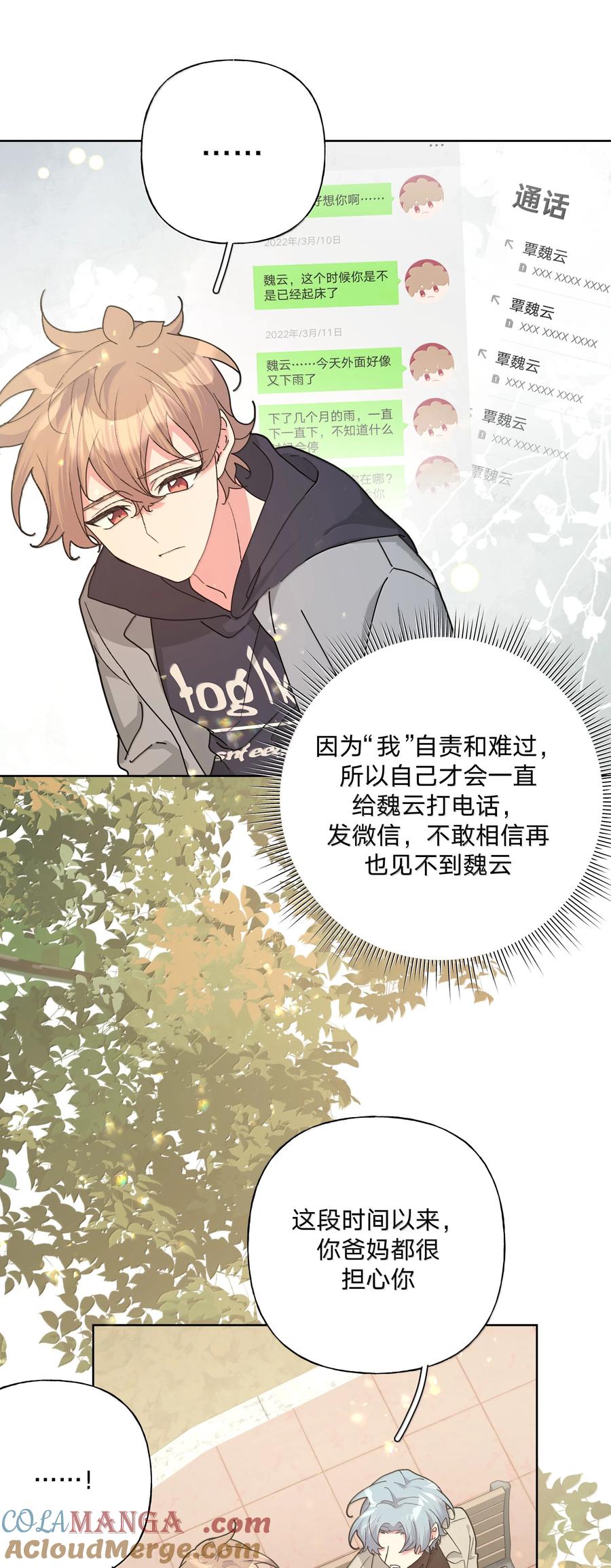 别对我表白 127 陪我去个地方 第31页