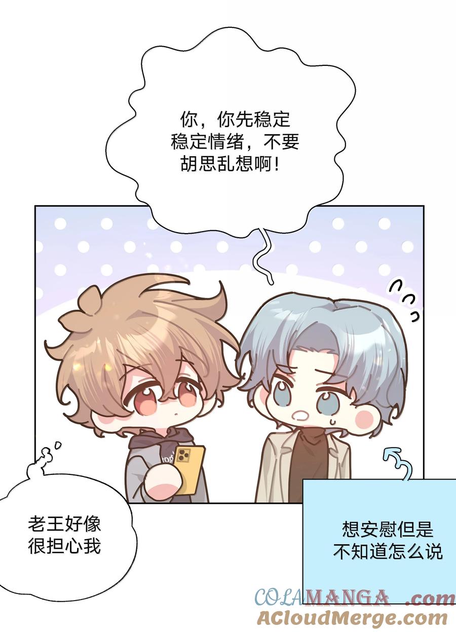 别对我表白 127 陪我去个地方 第22页