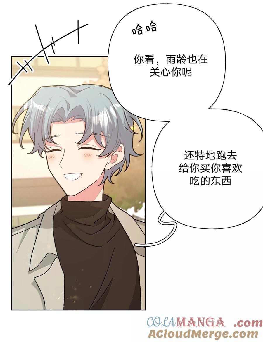 别对我表白 127 陪我去个地方 第43页