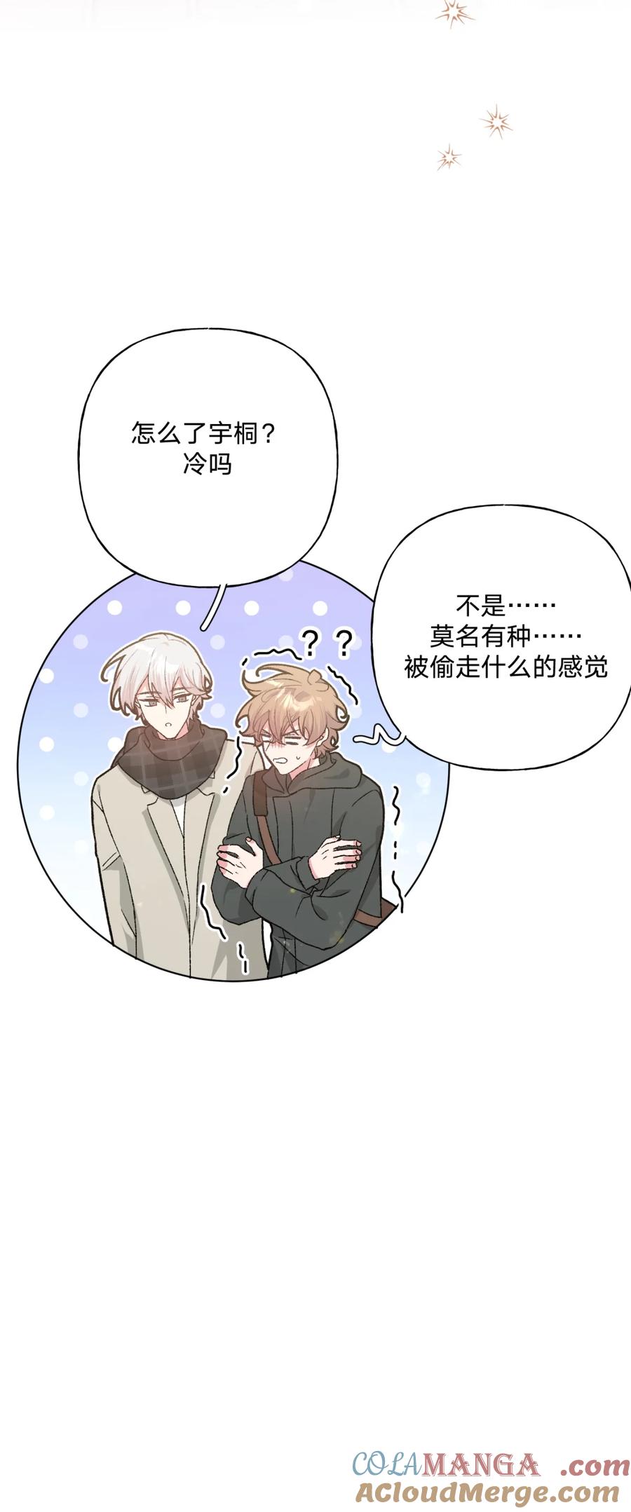 别对我表白 139 也许以后会 第39页