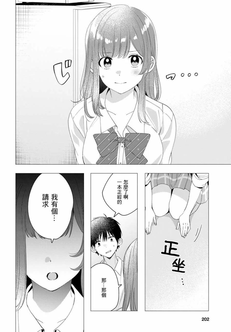 《剃须。然后捡到女高中生》10 雨与女高中生 第22页