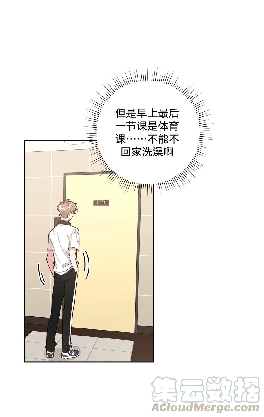 别对我表白 008 两只流浪猫 第31页