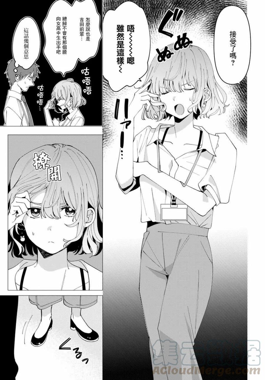 《剃须。然后捡到女高中生》10 雨与女高中生 第3页