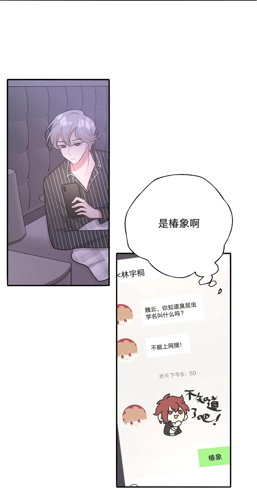 别对我表白 008 两只流浪猫 第9页