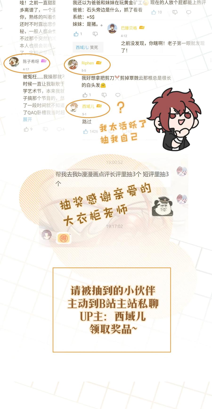 别对我表白 008 两只流浪猫 第48页