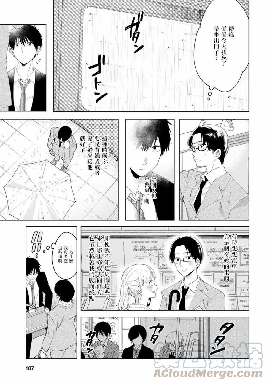 《剃须。然后捡到女高中生》10 雨与女高中生 第7页
