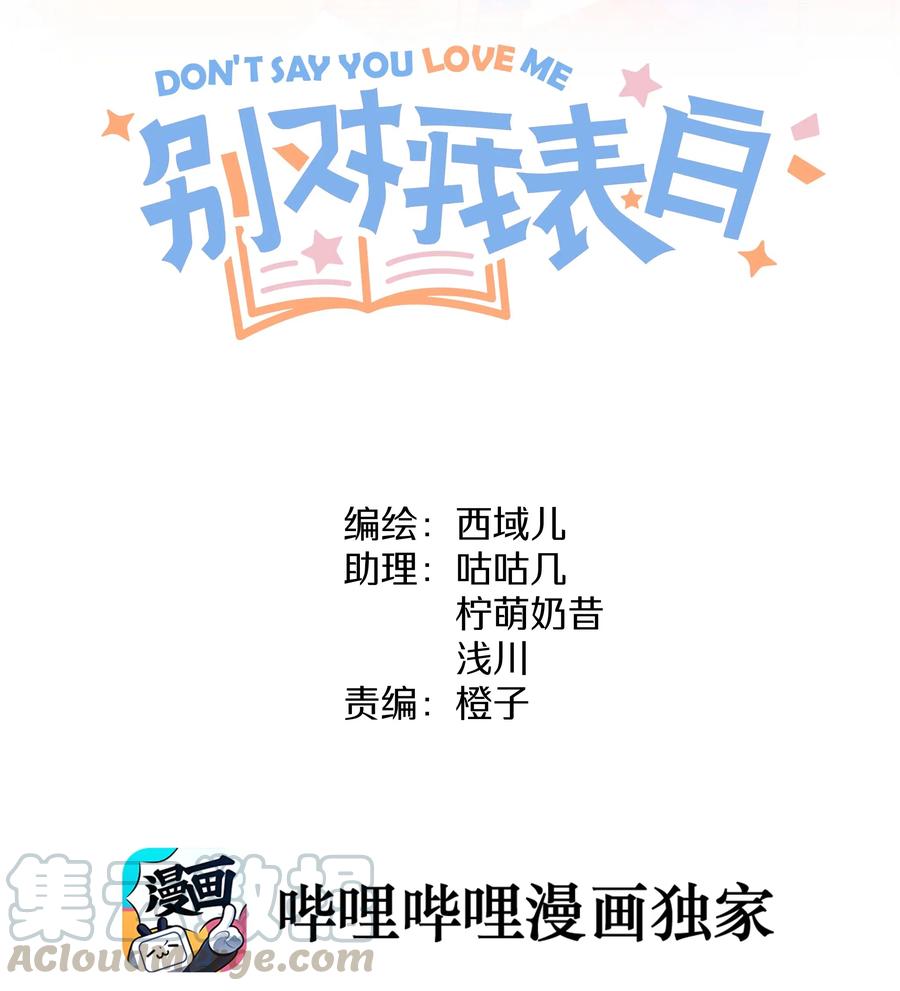 别对我表白 008 两只流浪猫 第13页