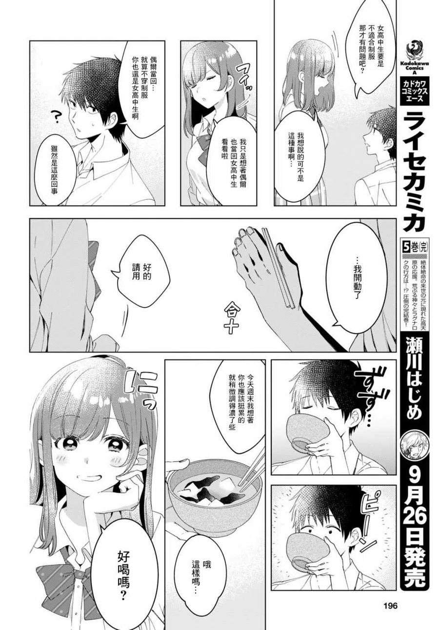 《剃须。然后捡到女高中生》10 雨与女高中生 第16页