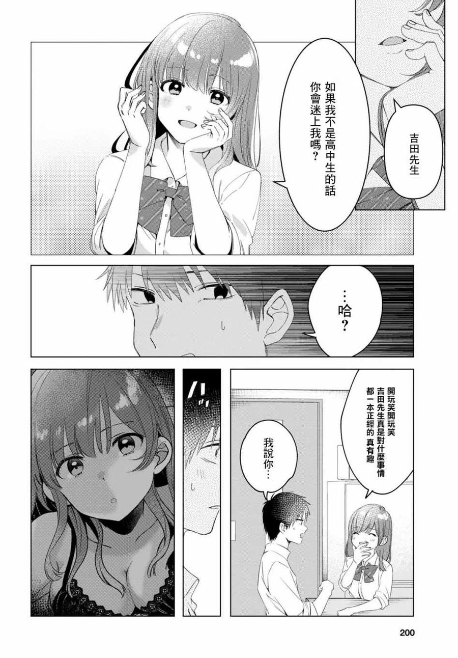 《剃须。然后捡到女高中生》10 雨与女高中生 第20页