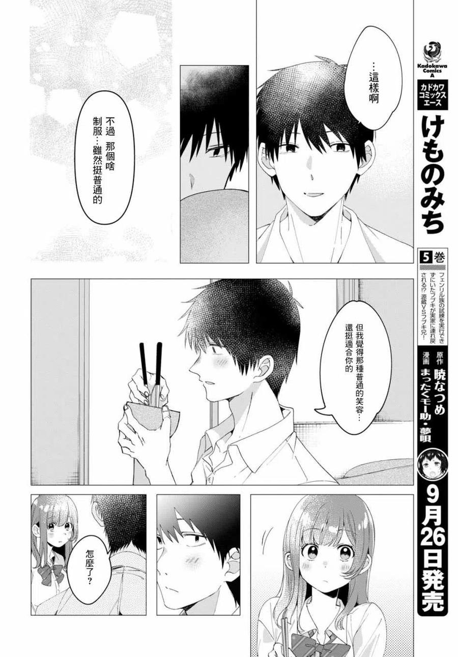 《剃须。然后捡到女高中生》10 雨与女高中生 第18页
