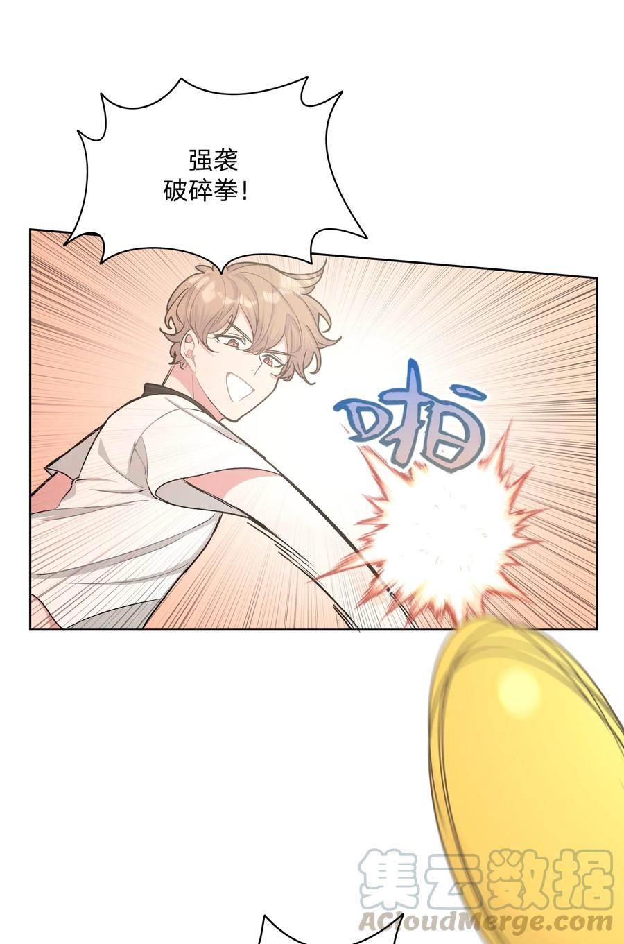 别对我表白 008 两只流浪猫 第16页