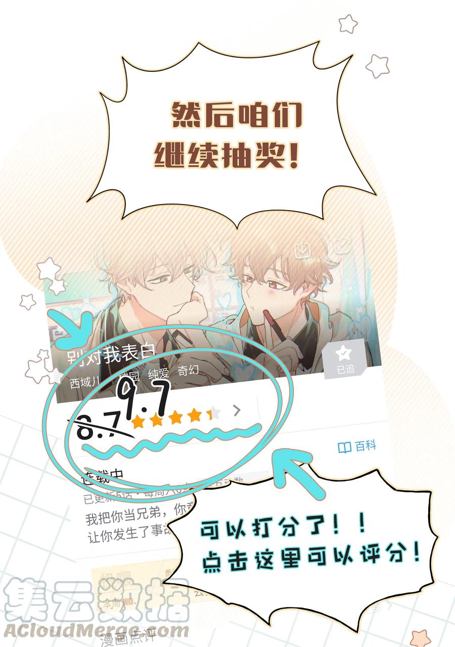 别对我表白 008 两只流浪猫 第49页