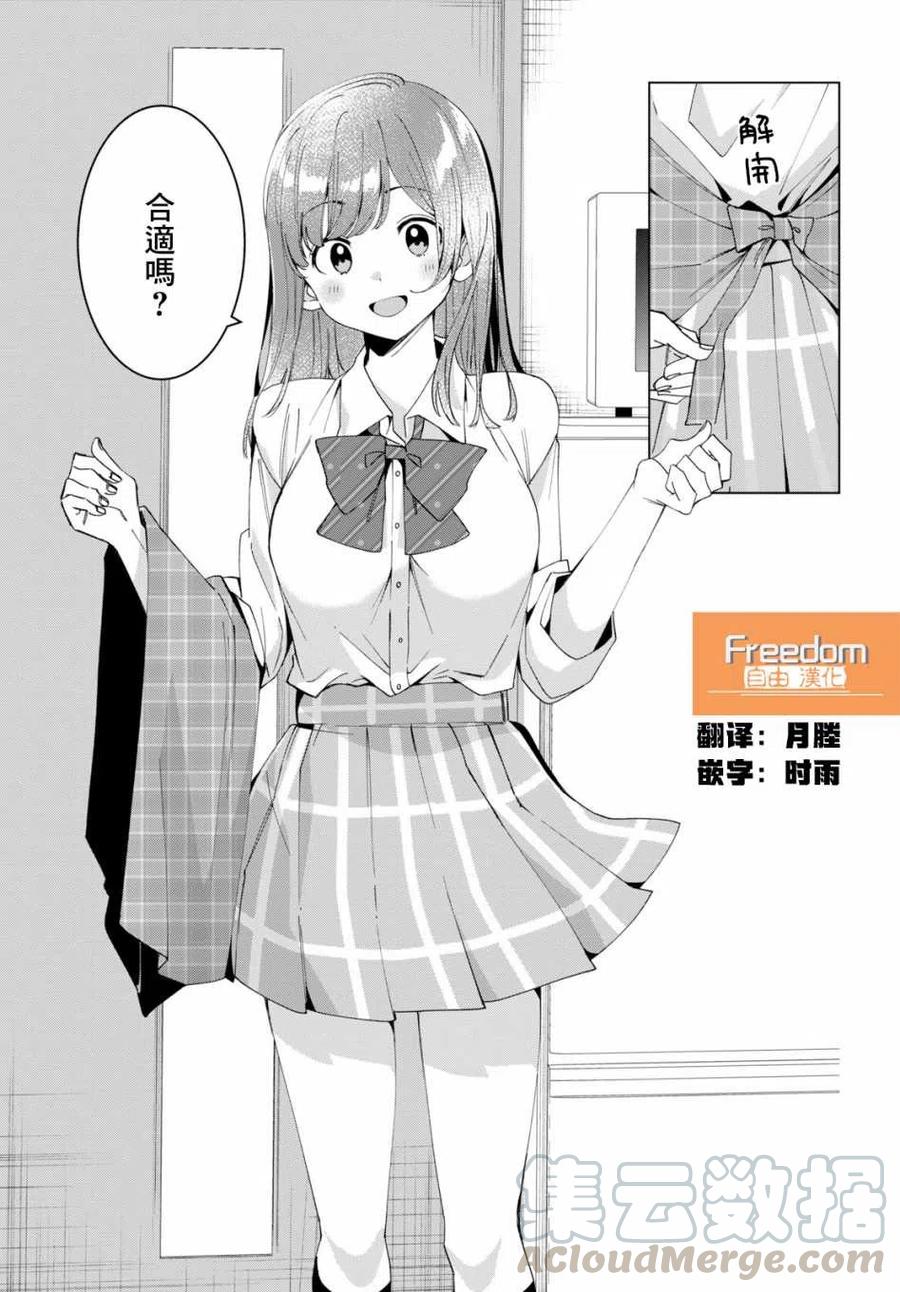 《剃须。然后捡到女高中生》10 雨与女高中生 第15页