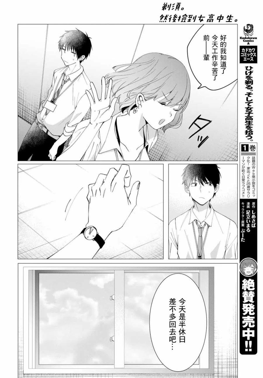 《剃须。然后捡到女高中生》10 雨与女高中生 第4页