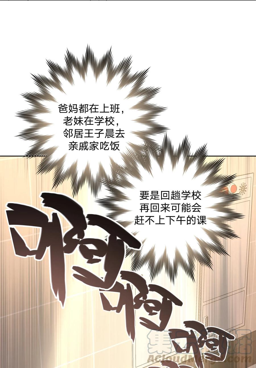 别对我表白 008 两只流浪猫 第34页