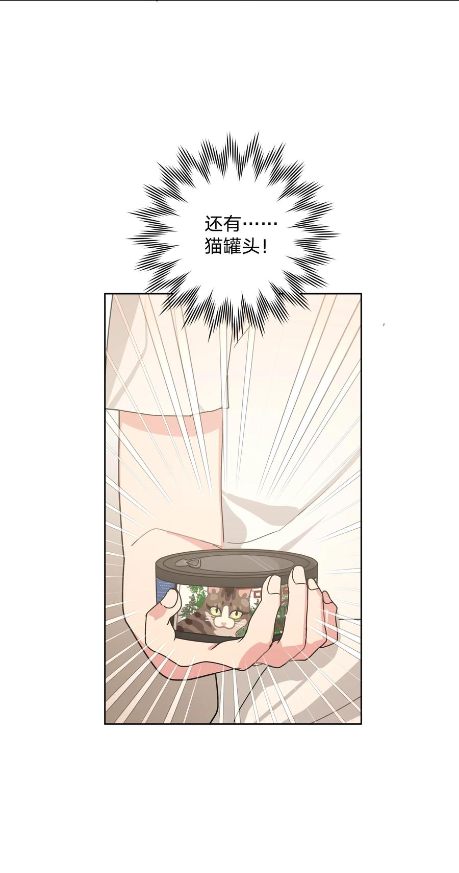 别对我表白 008 两只流浪猫 第42页