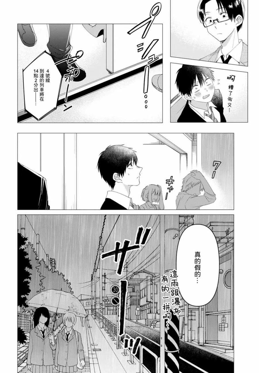 《剃须。然后捡到女高中生》10 雨与女高中生 第8页