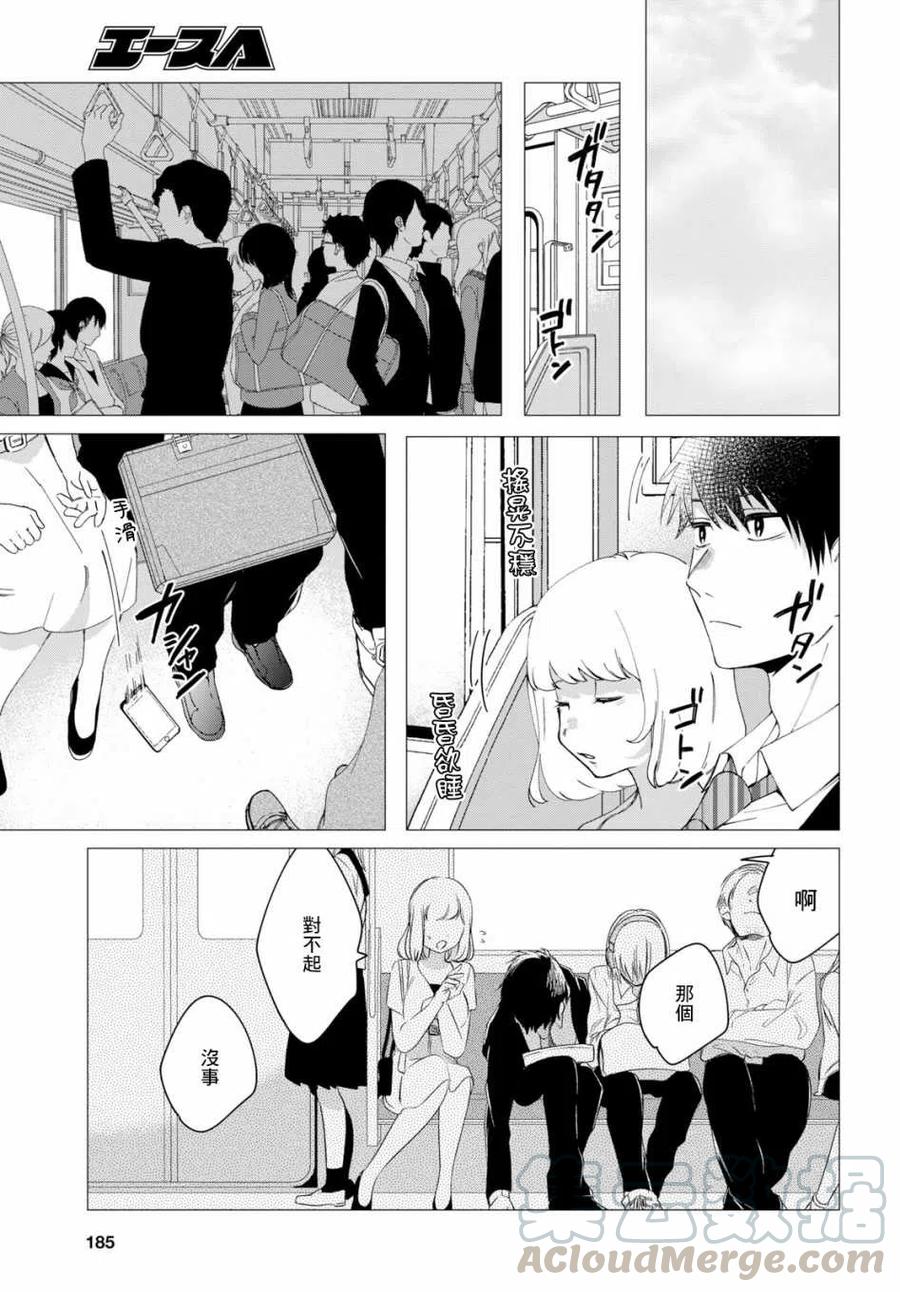 《剃须。然后捡到女高中生》10 雨与女高中生 第5页