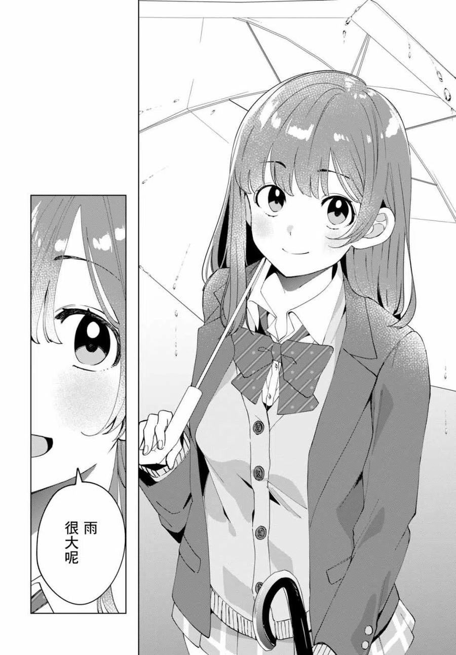 《剃须。然后捡到女高中生》10 雨与女高中生 第10页