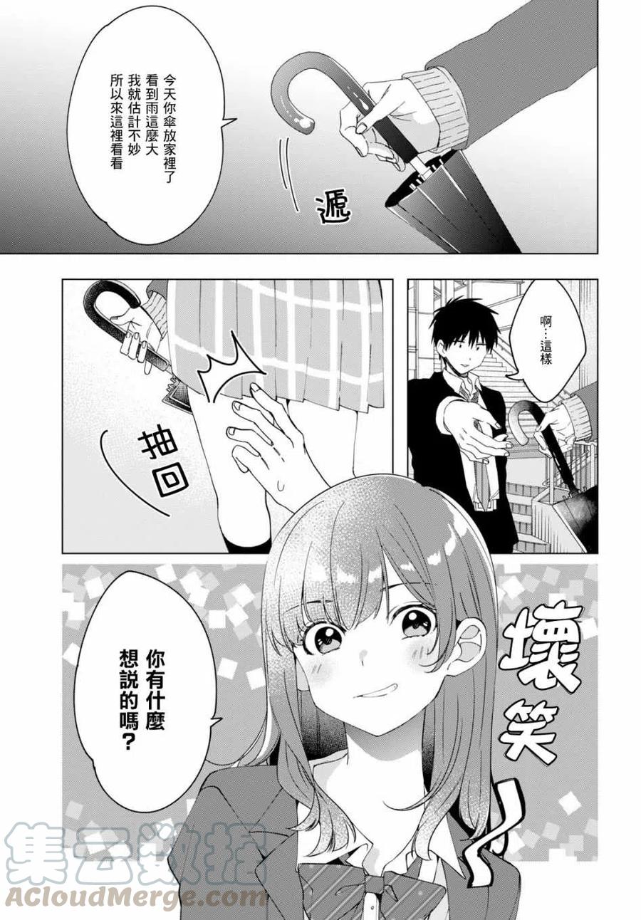 《剃须。然后捡到女高中生》10 雨与女高中生 第11页