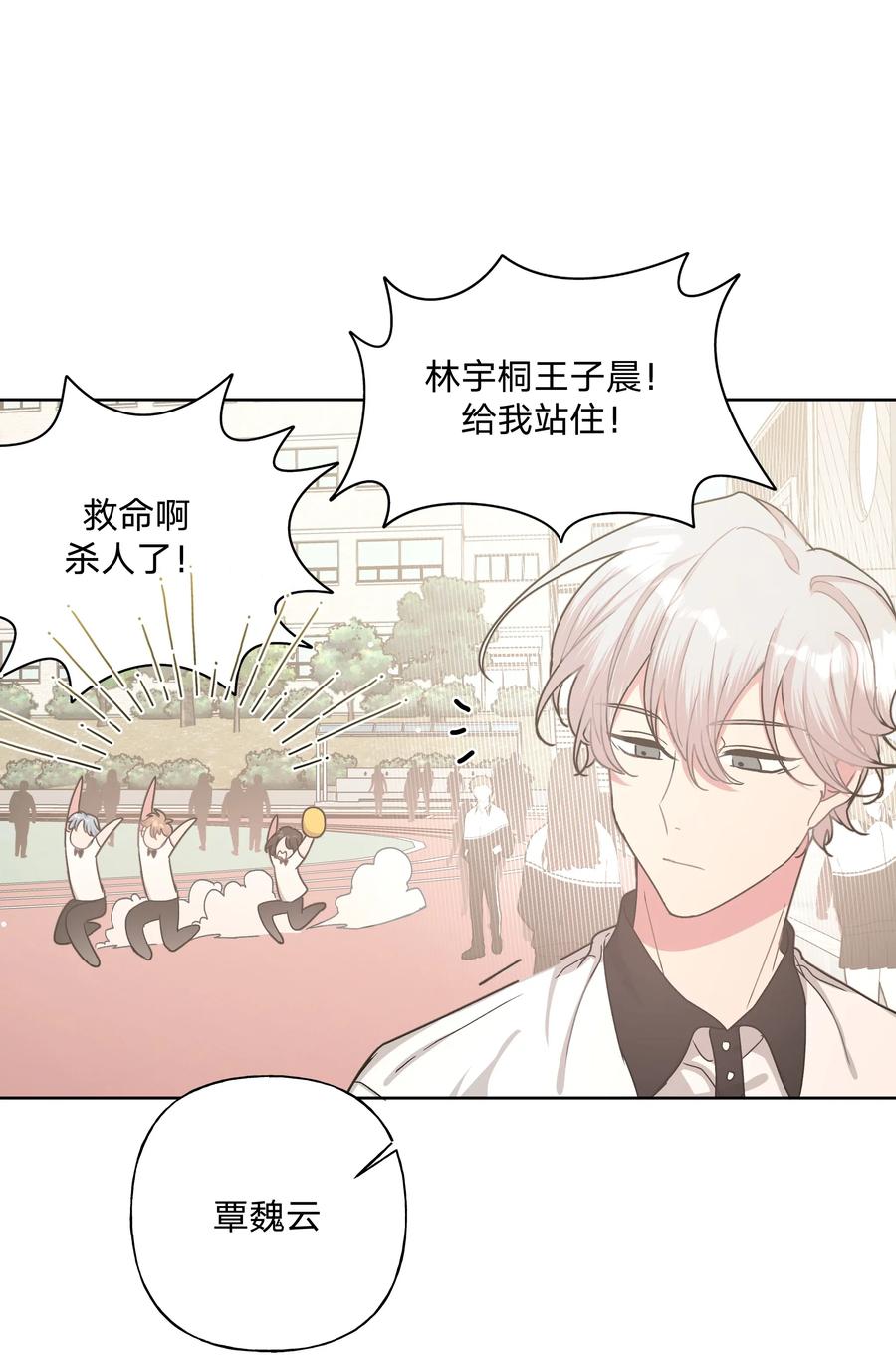 别对我表白 008 两只流浪猫 第18页
