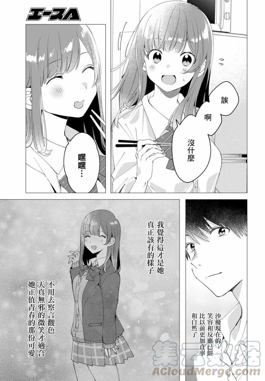 《剃须。然后捡到女高中生》10 雨与女高中生 第19页