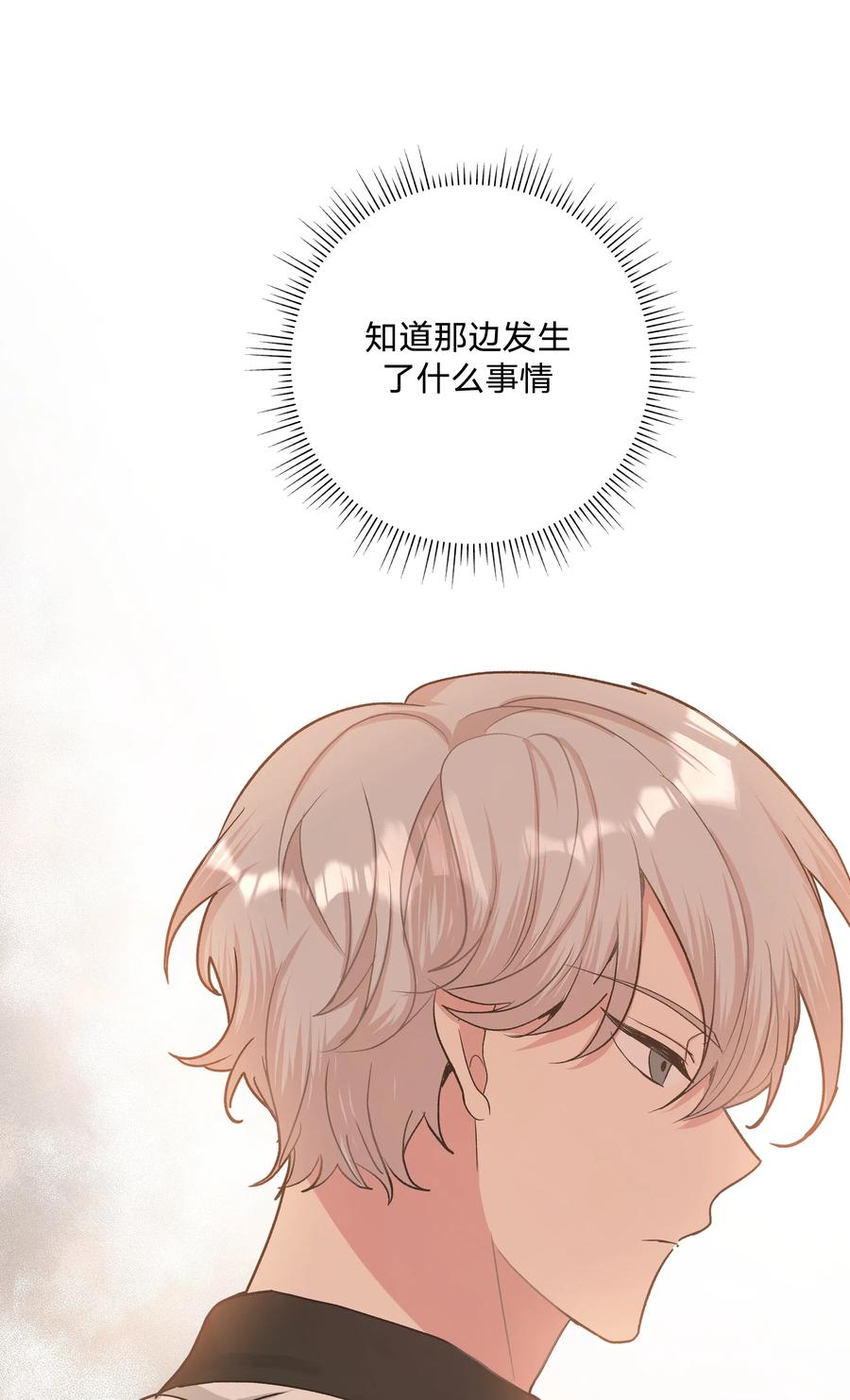 别对我表白 008 两只流浪猫 第26页
