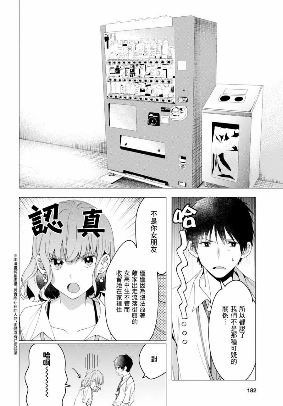 《剃须。然后捡到女高中生》10 雨与女高中生 第2页
