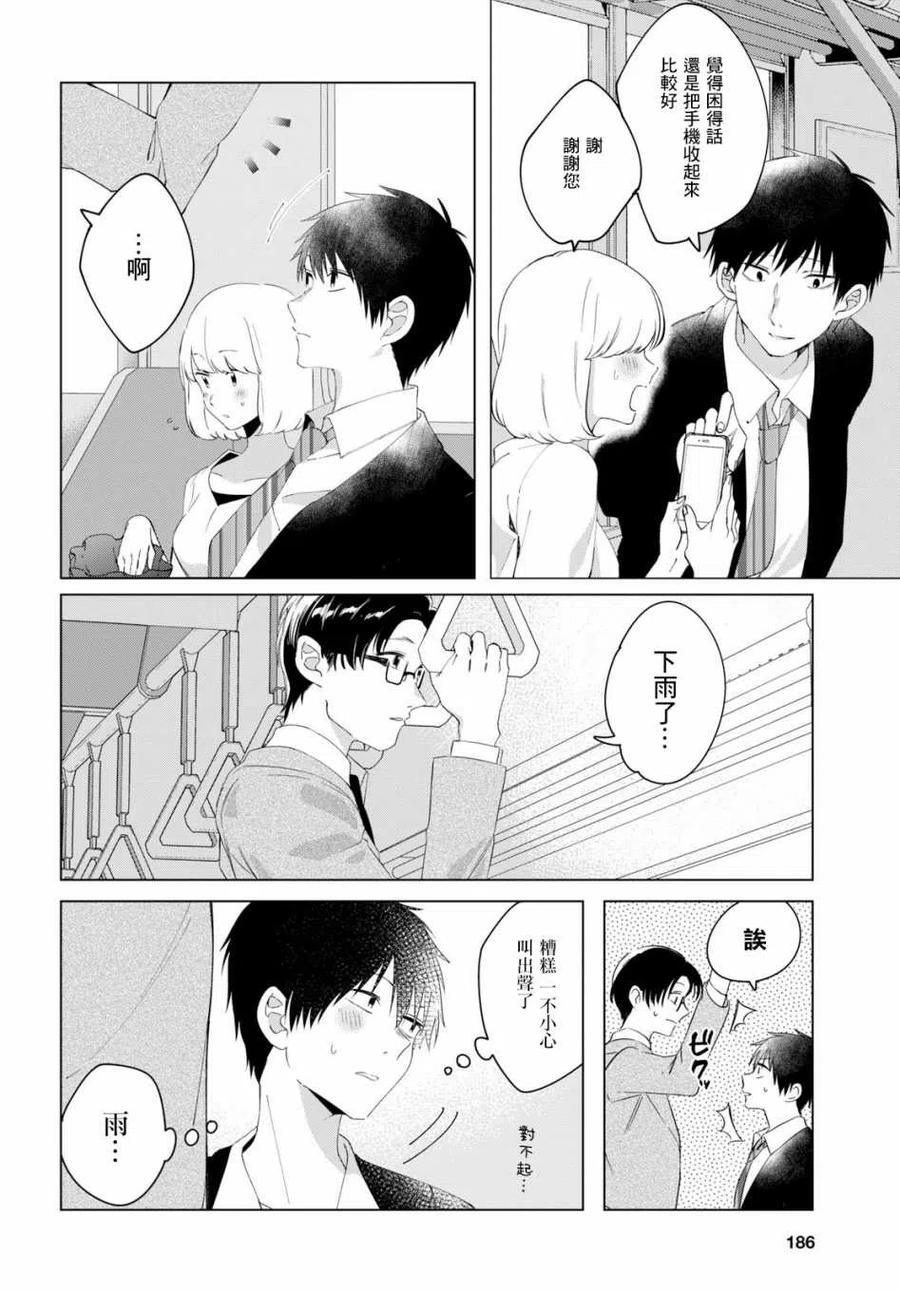 《剃须。然后捡到女高中生》10 雨与女高中生 第6页