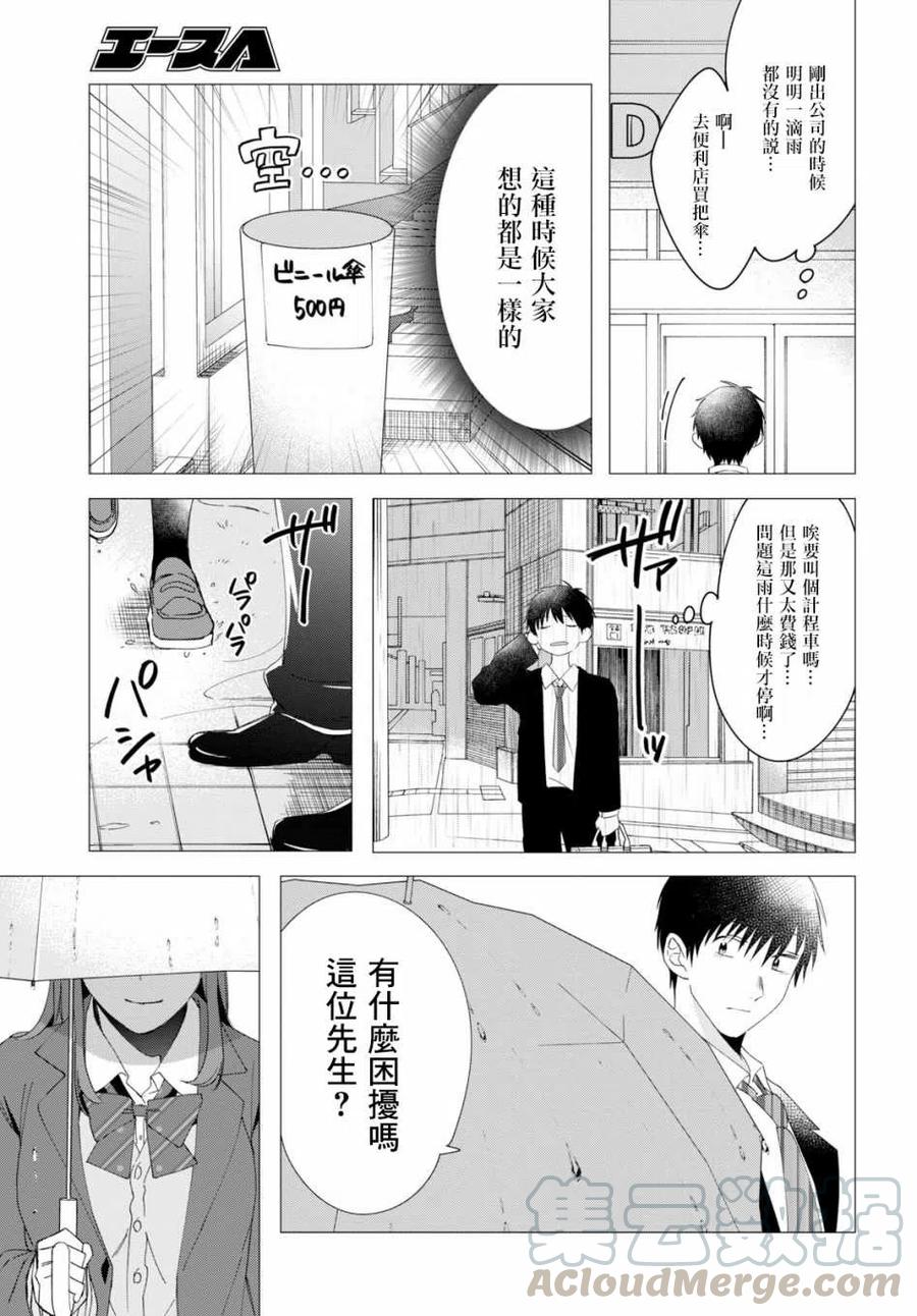 《剃须。然后捡到女高中生》10 雨与女高中生 第9页