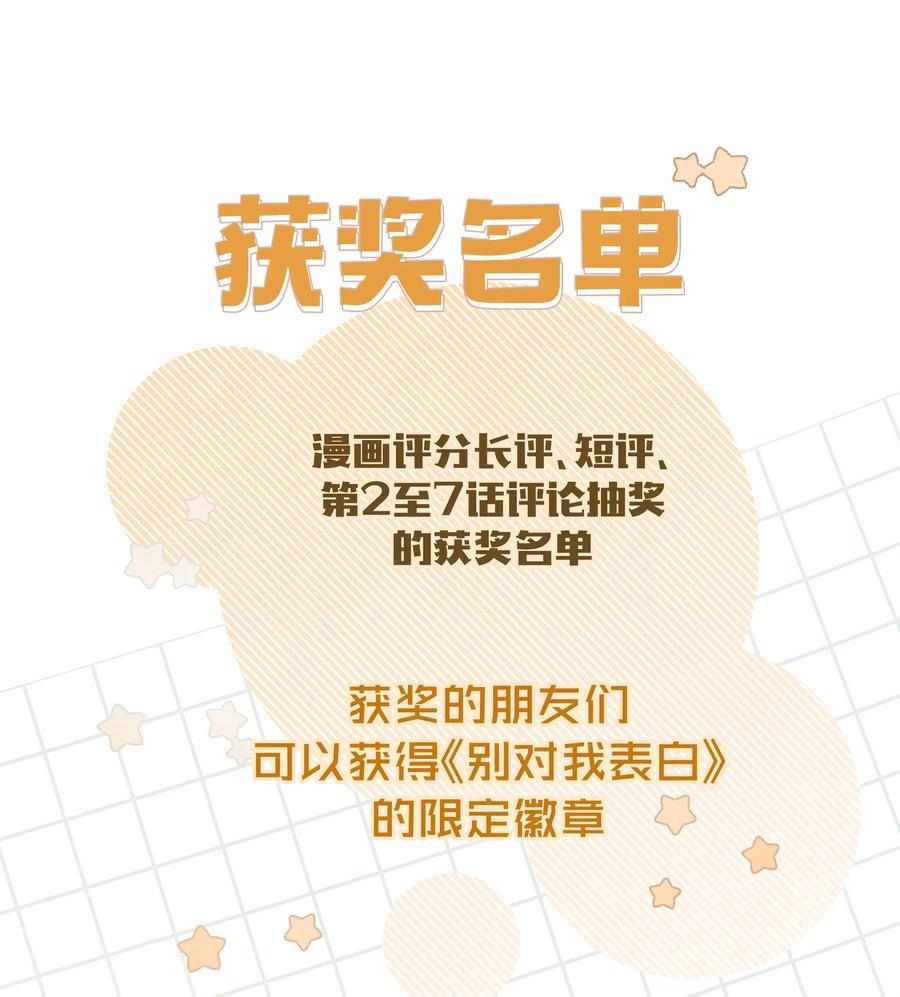 别对我表白 008 两只流浪猫 第45页