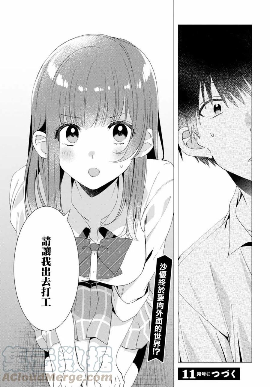 《剃须。然后捡到女高中生》10 雨与女高中生 第23页